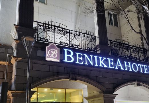 대천 베니키아 호텔