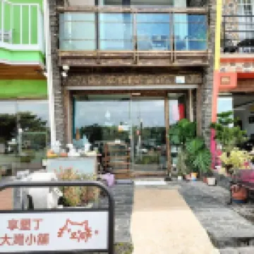 享墾丁大灣小鋪