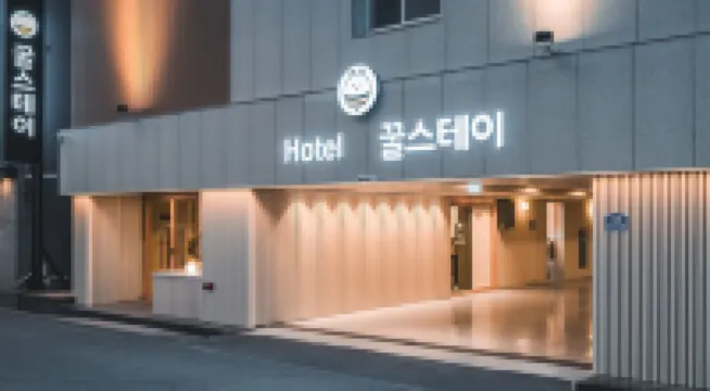 Gyeongiu Hotel  Coolstay フンム公園周辺のホテル