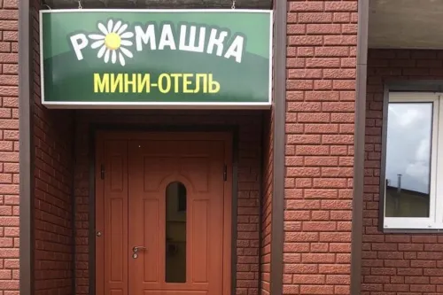 Romashka Mini-Hotel Hotels in Gorod Murom