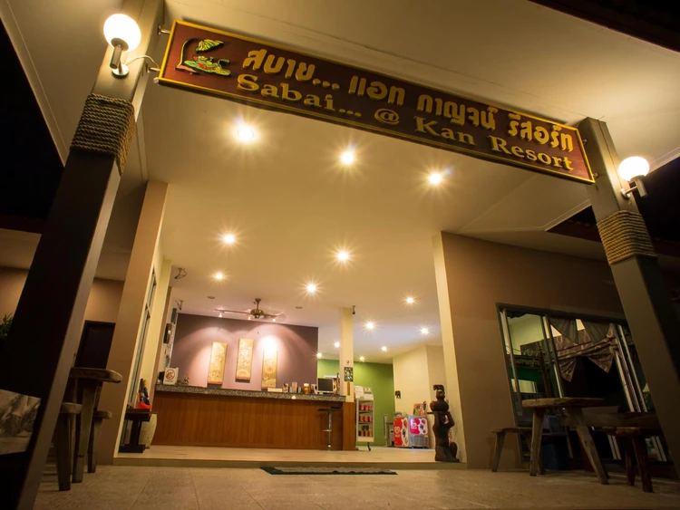 รูปภาพของสบายแอทกาญจน์รีสอร์ท