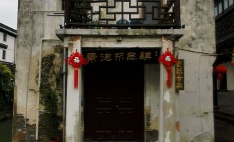 Jinxi Ancient Town Yiren Laosan Music Studio B&B