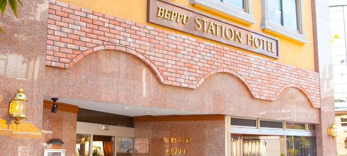 別府車站酒店 別府酒店
