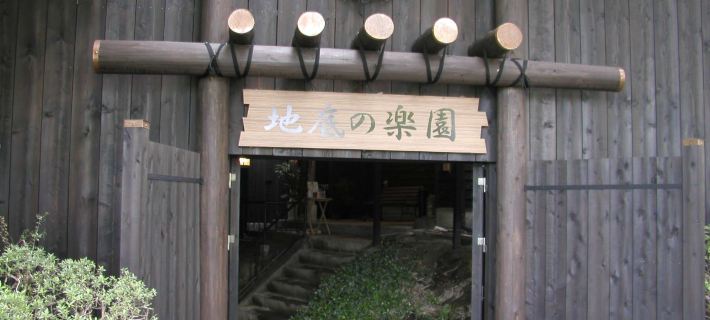 磨洞溫泉涼風莊 津市住宿飯店