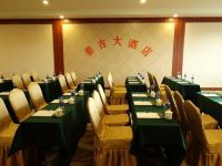 上海泰吉大酒店 - 会议室