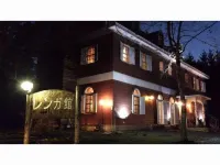 天然溫泉別莊磚館旅館 八幡平市住宿飯店