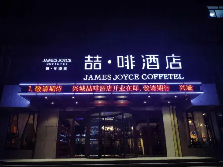 James Joyce Coffetel (Xingcheng Seaside Tourist Scenic Area) Отели рядом с достопримечательностью «Three Reef Range Rover»