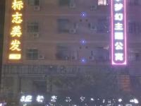 广州增城四季梦幻主题公寓 - 酒店外部