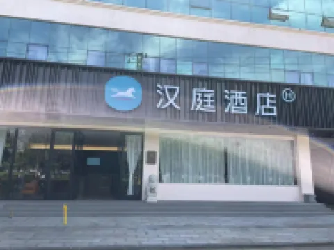 漢庭飯店（曲靖羅平店） 羅平住宿飯店