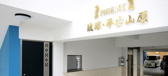 Phoenix Ryukyu Henzanbaru -Seven Hotels and Resorts- Hoteles en Chatan