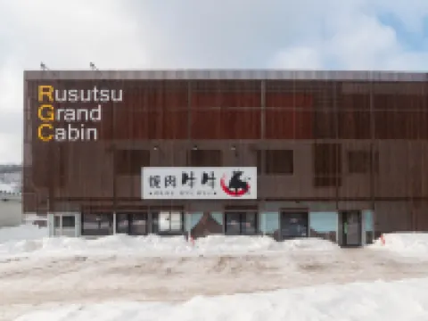 ルスツグランドキャビン (Rusutsu Grand Cabin) 喜茂別町のホテル