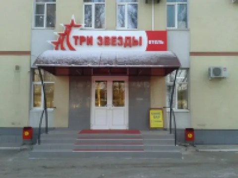 Гостиница "Три Звезды" Отели в г. 