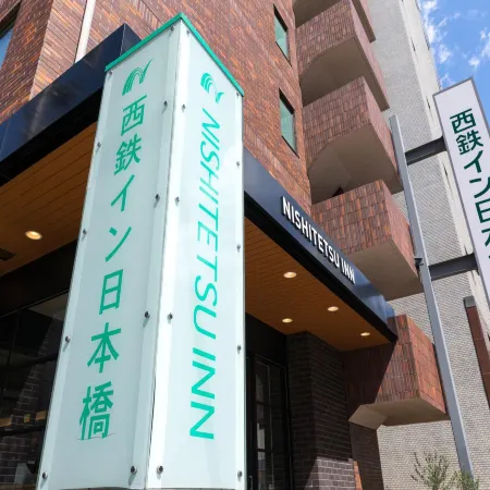 Nishitetsu Inn Nihonbashi Отели рядом с достопримечательностью «Станция метро Ningyocho»