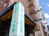 Nishitetsu Inn Nihonbashi Hotels near نيهونباشي