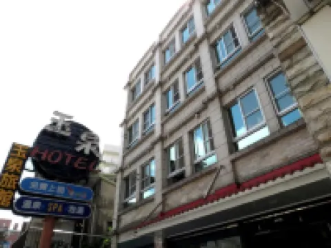 宜蘭礁溪玉泉温泉飯店 鄰近湯圍溝溫泉公園的酒店