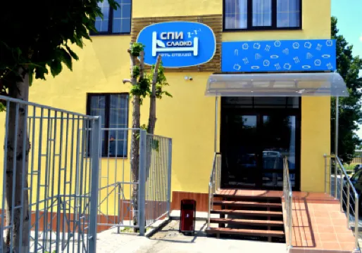 Спи сладко Отели в г. 