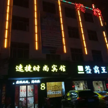 Wuyang Sujie Fashion Hotel