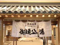 Goroko No Yu Sakai Hotels in Koga