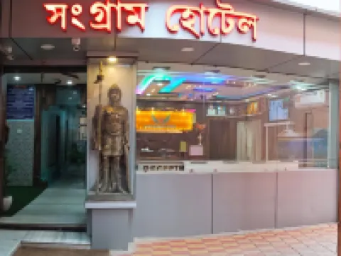 Sangram Hotel & Restaurant Hotels in Tarapith