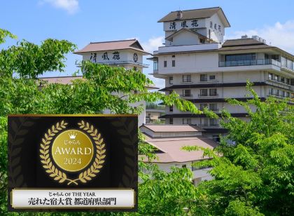 月岡温泉 ホテル清風苑