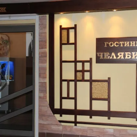 Челябинск (5 этаж)