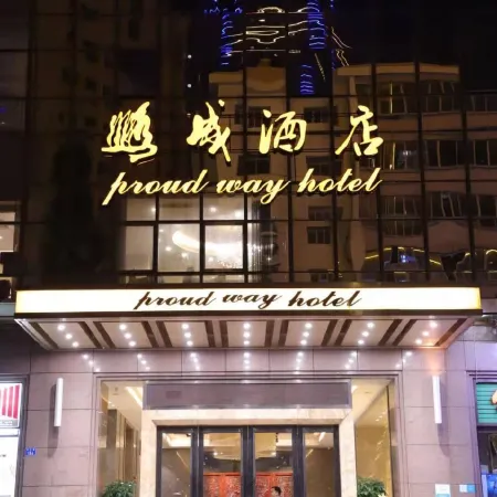 Proud Way Hotel Shenzhen Отели рядом с достопримечательностью «Парк Личи»