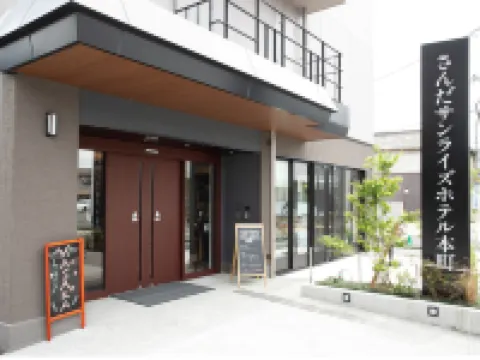 さんだサンライズホテル本町 三田市のホテル