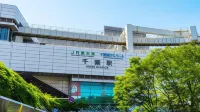 千葉三惠城市酒店 - 2星級