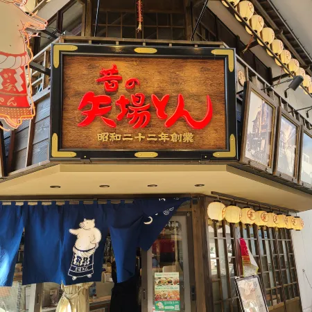 Sanco Inn Nagoya Nishiki Shikinoyu Отели рядом с достопримечательностью «Телевизионная башня Нагои»