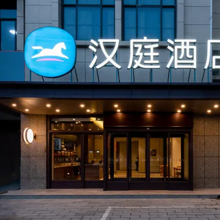 HanTing Hotel (Xianyang Wugong County Industrial Park)