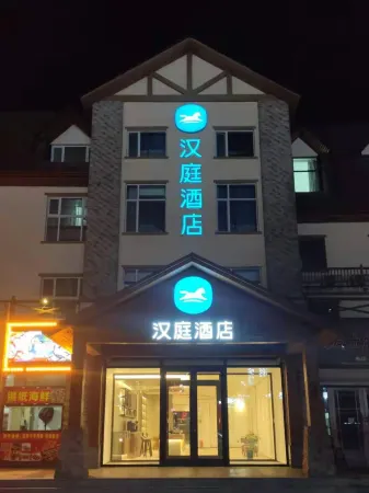 HanTing Hotel (Changbaishan Erdaobaihe Internet-famous Street)