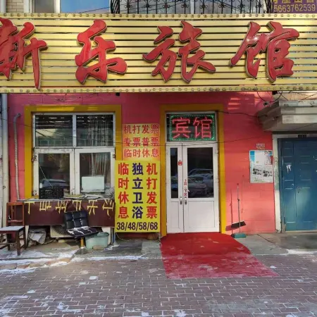 Harbin Xinle Hotel