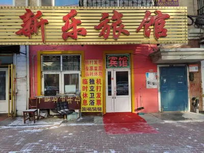 Harbin Xinle Hotel โรงแรมในHarbin East Railway Station