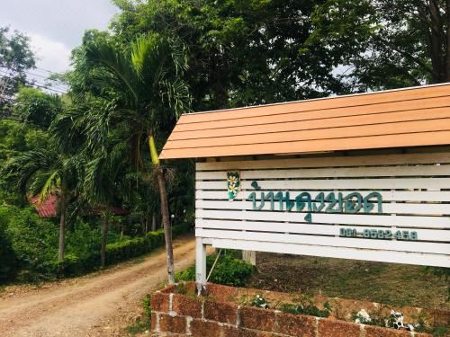 LungYod Guest House(ลุงยอด เกสต์เฮ้าส์)_1