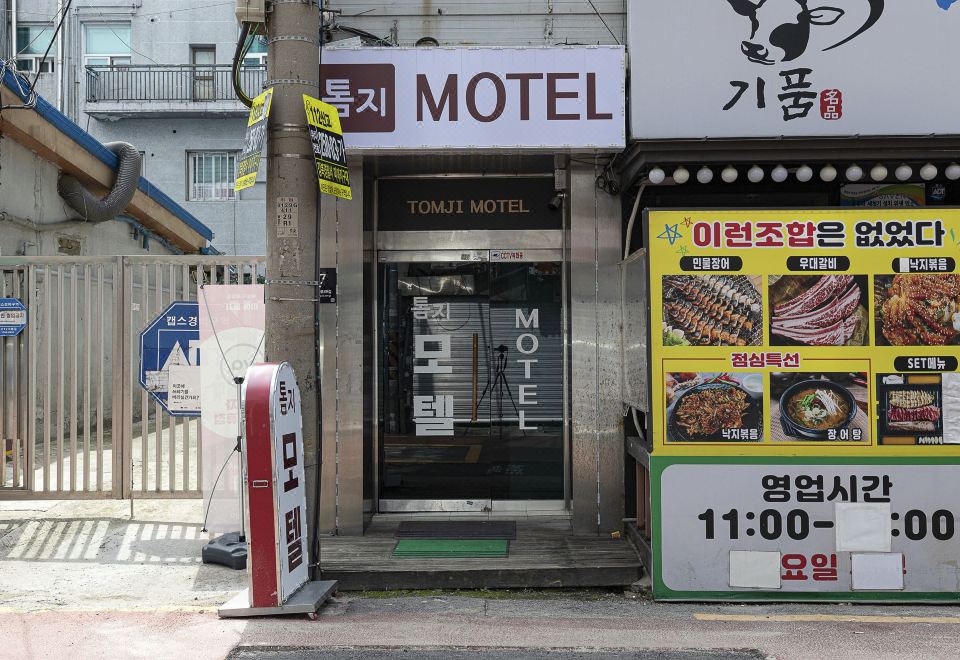 미아 톰지