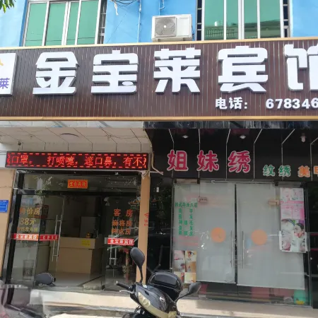 Tunchang Jinbaolai Hotel