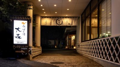 共有エリア 伊香保温泉　和心の宿 大森の写真