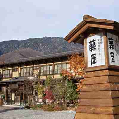 富士屋飯店 Hotel Exterior