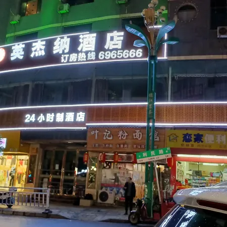 Yingjiena Fashionable Hotel