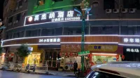 德江英傑納時尚飯店 - 2 星級