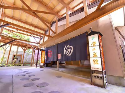 施設外観 美食と自家源泉を愉しむ静寂の宿　秘湯・鷹ノ巣温泉　鷹の巣館の写真