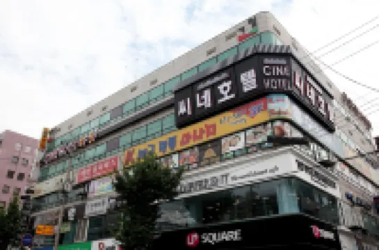 이천 씨네 호텔