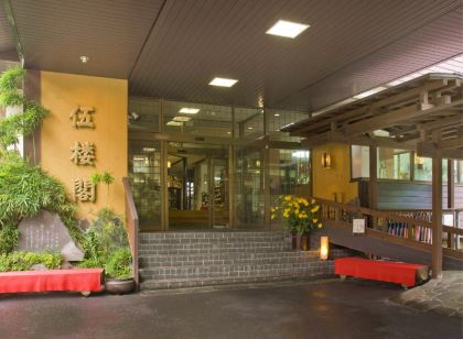 老神温泉 伍楼閣