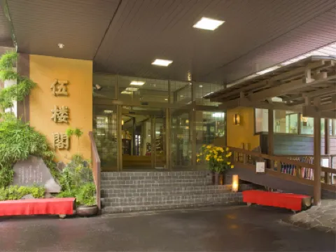 老神温泉 伍楼閣 老神温泉周辺のホテル