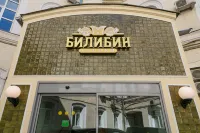 Hotel Bilibin Garden Moskva Hotels near Saint Basil's Cathedral