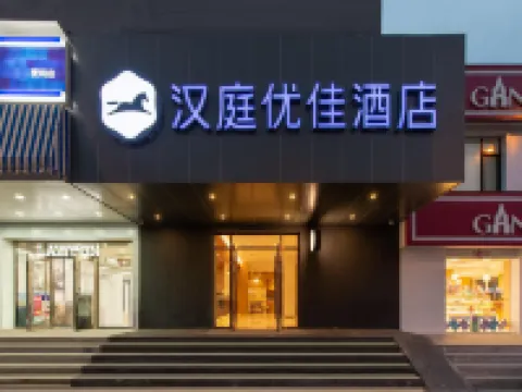 漢庭優佳酒店（大連遼師大地鐵站店） 鄰近辽师大的酒店