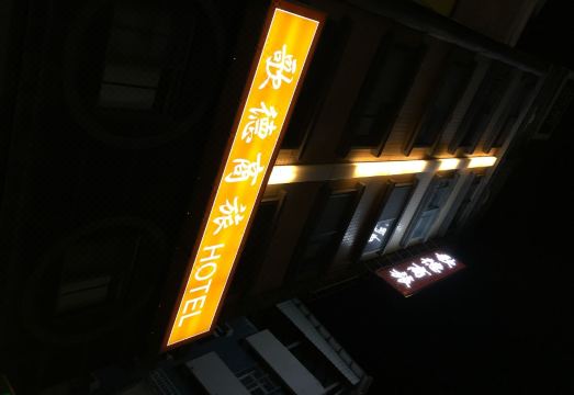 굿니스 호텔 가오슝 시티