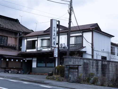 旅館　上州屋