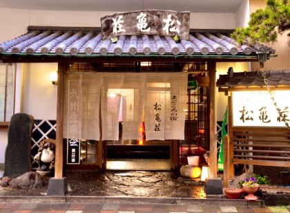 日本旅館　松亀荘