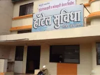 Hotel Suvidha